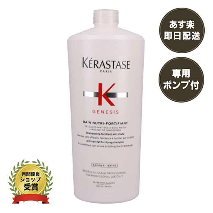 楽天市場】ケラスターゼ ジェネシス 1000ml バンニュートリフォーティ
