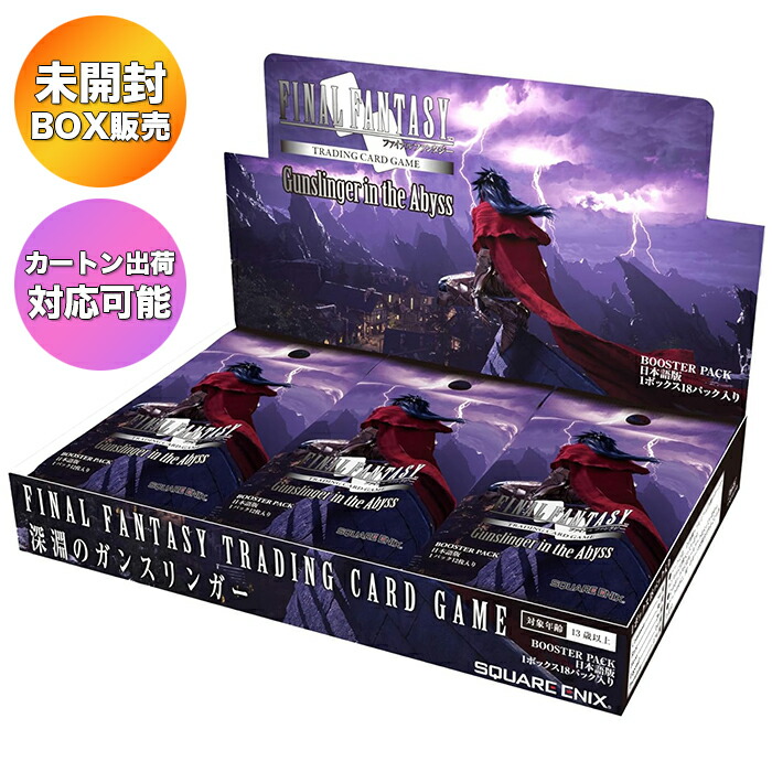 楽天市場】【BOX】 FINAL FANTASY TRADING CARD GAME 深淵のガン