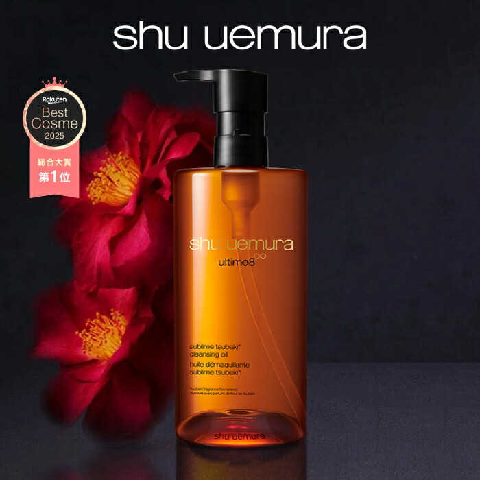 未開封】shu uemura アルティム8 スブリム ビューティ 450ml