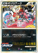 幻影のゾロアーク | ポケモンカードゲーム公式ホームページ