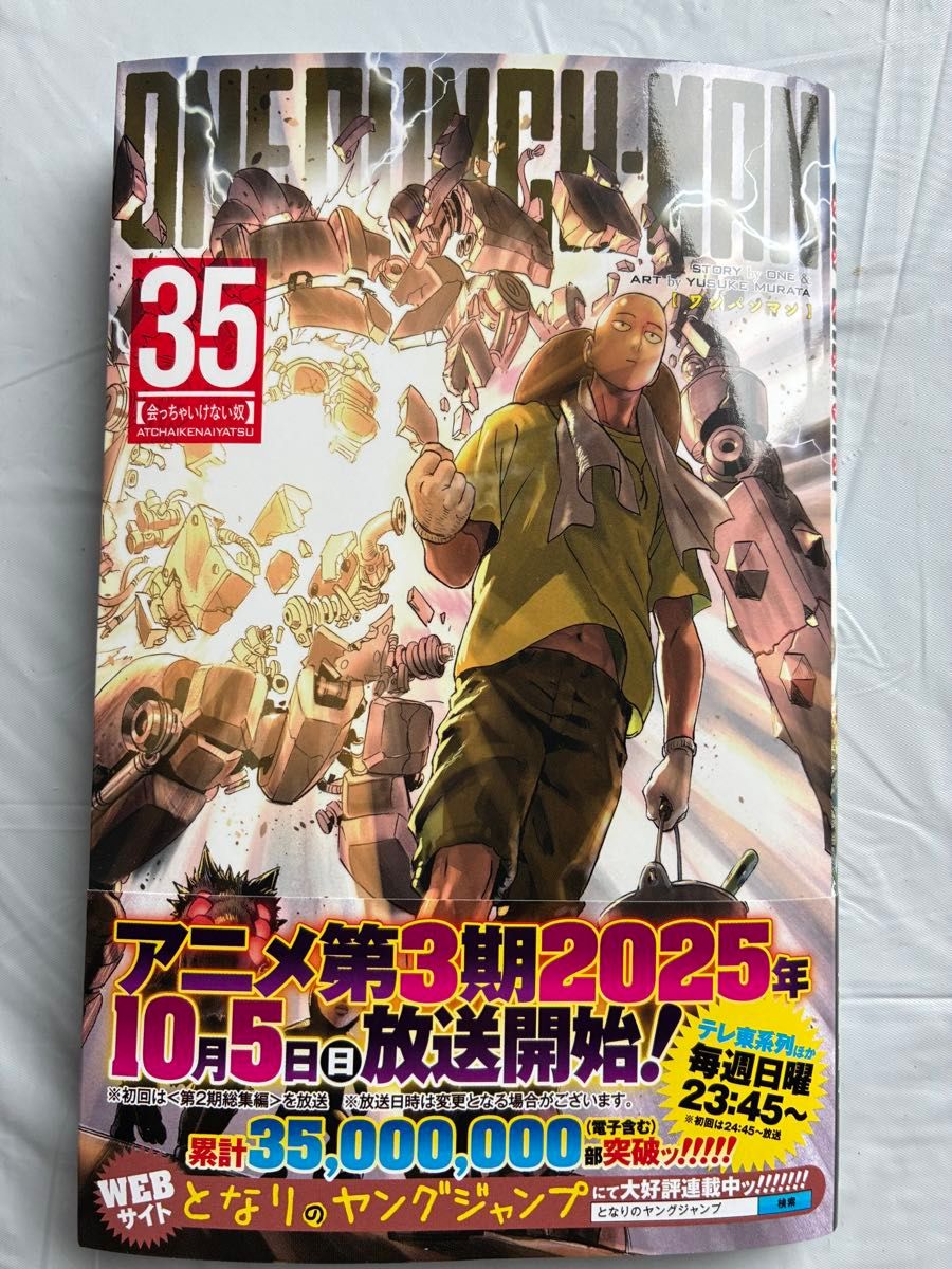 ONE PUNCH MAN 35巻 ワンパンマン 最新刊 未読｜Yahoo!フリマ（旧