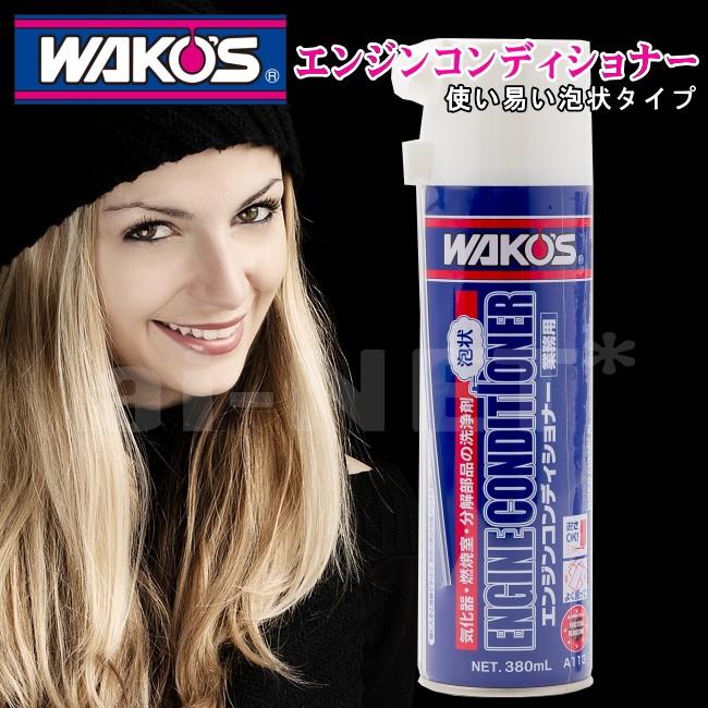 在庫有 ワコーズ WAKO'S EC エンジンコンディショナー ガソリン車用
