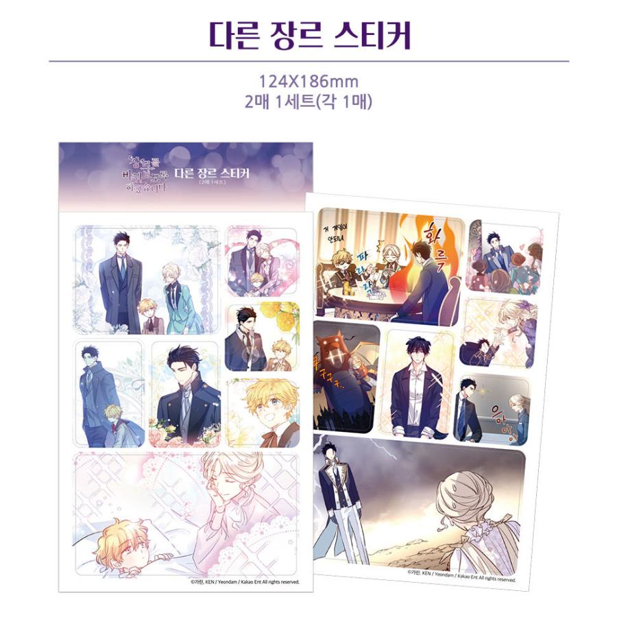 韓国 コミック グッズ『ジャンル、変えさせて頂きます! 違うジャンル