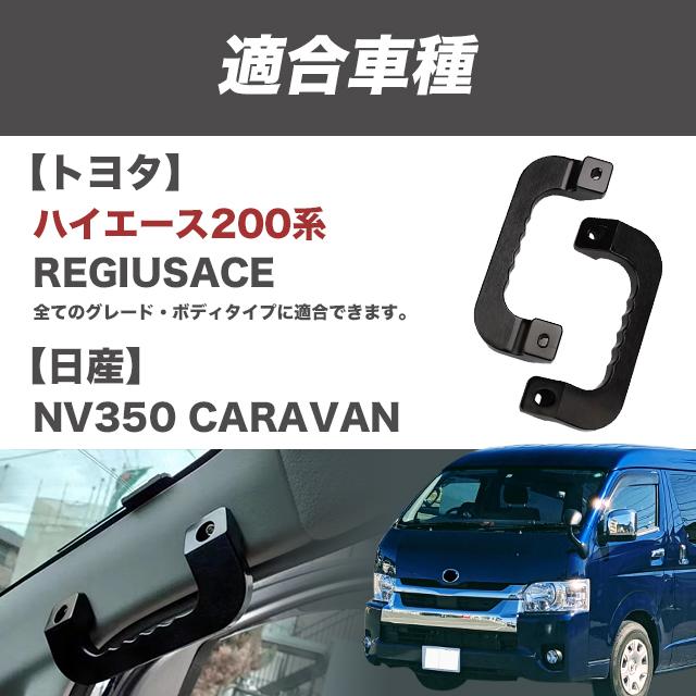 ハイエース アシストグリップ 200系 左右セット フロント : sky - 通販
