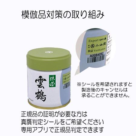 抹茶 宇治 丸久小山園 又玄 40g 缶詰（ゆうげん）濃茶 薄茶 茶道 京都