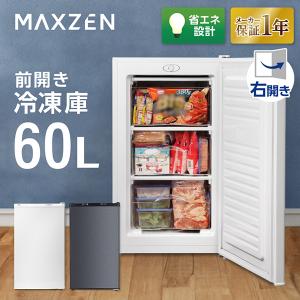 MAXZEN（マクスゼン） 冷凍庫 小型 家庭用 60L 右開き 前開き