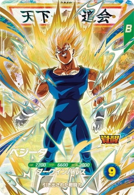 ドラゴンボールスーパーダイバーズ6弾孫悟空SDV6-025 GDR パラレル