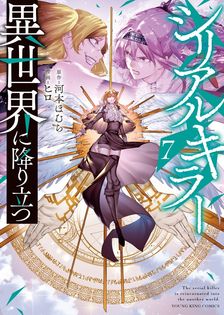 月刊ガンガンJOKER 2021年10月号 - マンガ（漫画） スクウェア