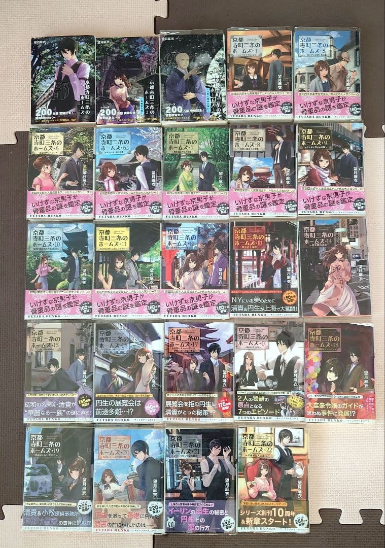京都寺町三条のホームズ　24冊まとめ売り Amazon.co.jp: 京都寺町三条のホームズ ライトノベル 0-21巻 全21冊