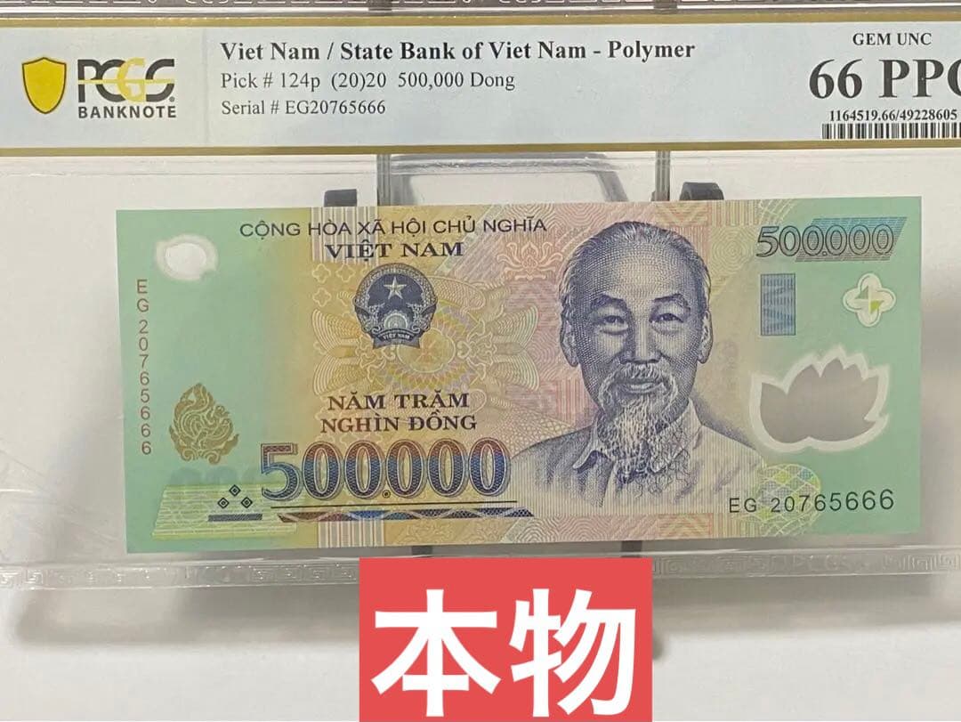 ベトナムドン ベトナム紙幣 ベトナムお金 50万ドン　外国紙幣　(セール中) 楽天市場】ベトナム紙幣 【証明書付】 50万ドン ベトナム ドン