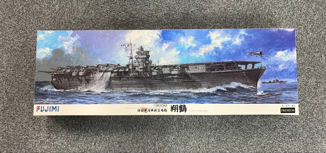 プラモデル 1/350 日本海軍航空母艦 翔鶴 デラックスエッチングパーツ付き 1/350 艦船モデル 旧日本海軍 航空母艦 翔鶴 1941年 太平洋戦争海戦時