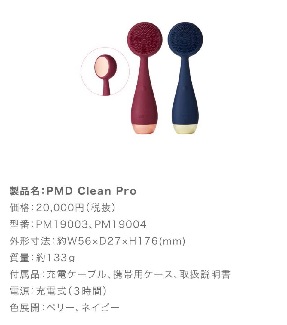 YA-MAN PMD clean pro 美顔器 A倉庫】正規品【 PMD clean（ピーエムディー クリーン） 】Blush