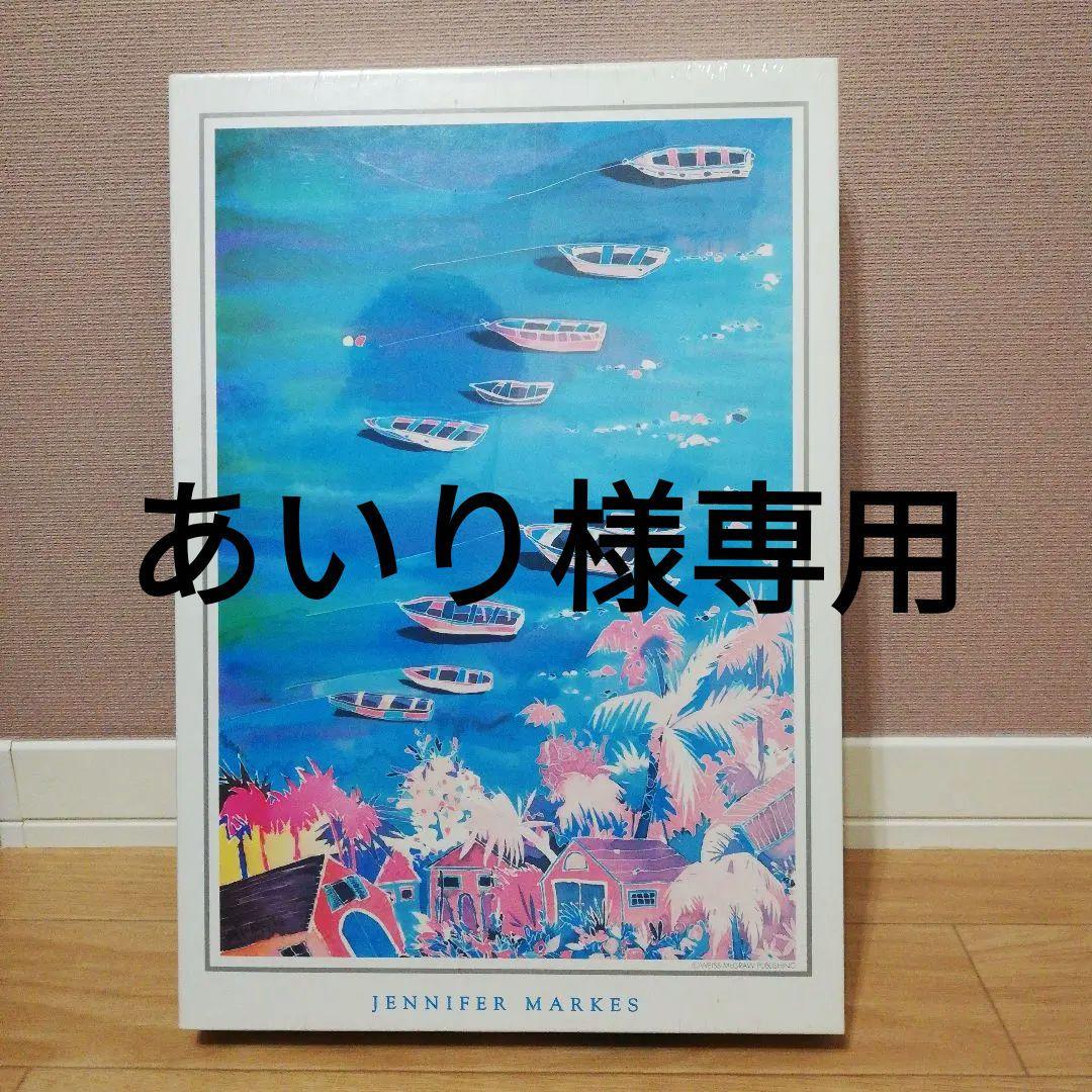 ★あいり★ジェニファーマークス 1000ピースパズル LES BATEAU