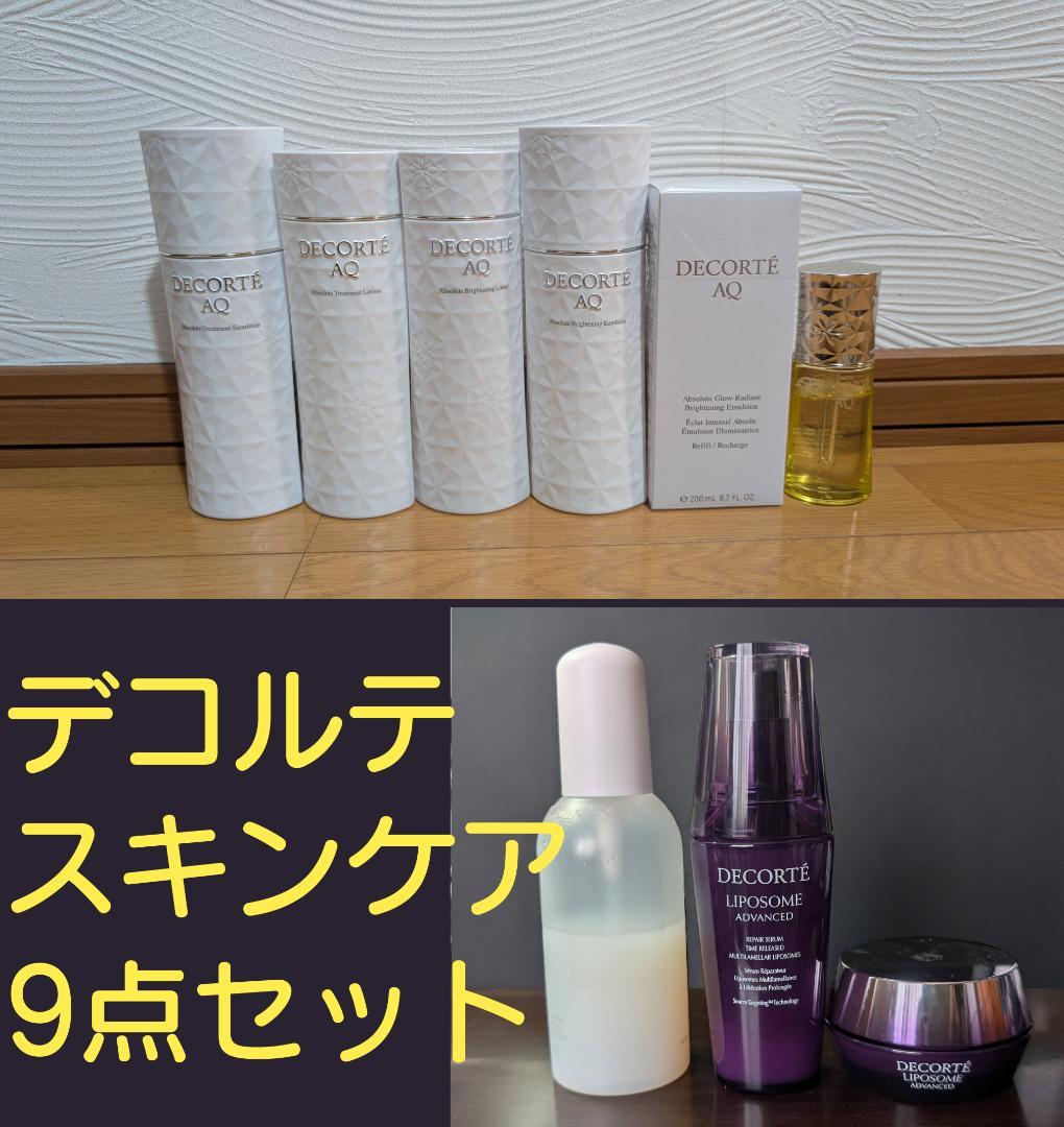 コスメデコルテ AQアブソリュートローション リポソームリペアセラム等9点セット DECORTE AQ コーセー コスメデコルテ AQ アブソリュートローション