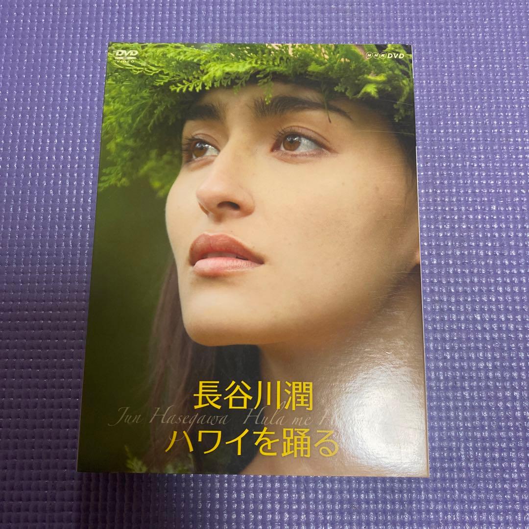 長谷川潤 ハワイを踊る〈2枚組〉 長谷川潤 ハワイを踊る〈2枚組〉 - メルカリ