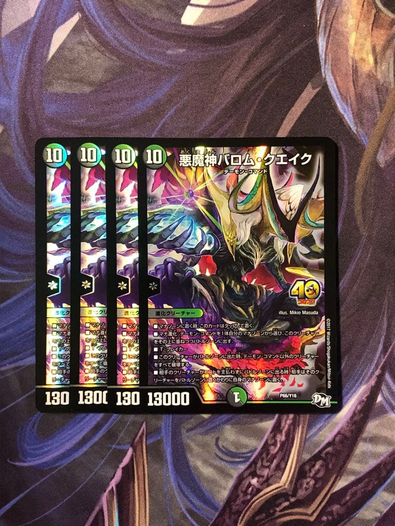 悪魔神バロムクエイク プロモ 4枚 状態A-〕悪魔神バロム・クエイク【SR】{24BD44/15}《多》
