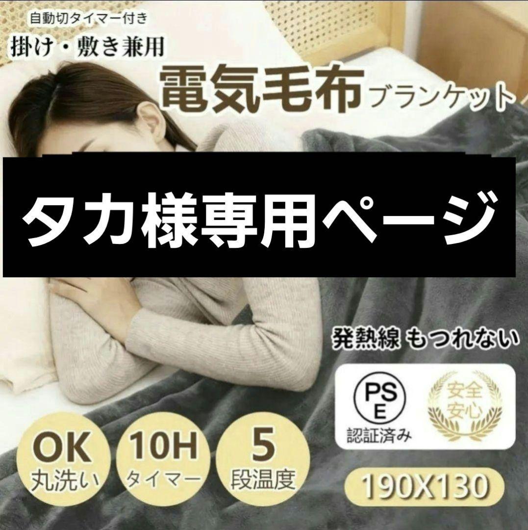 タカ電気毛布 楽天市場】電気毛布 フランネル電気敷毛布 敷き毛布 電気掛敷毛布 掛け
