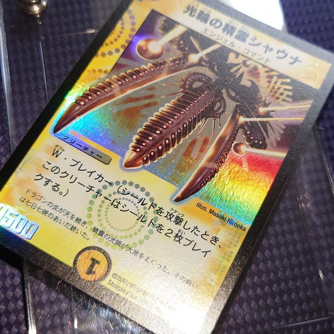 光輪の精霊シャウナ デュエルマスターズ DM 初期 状態A-〕光輪の精霊シャウナ【SR】{DM01S1/S10}《光》