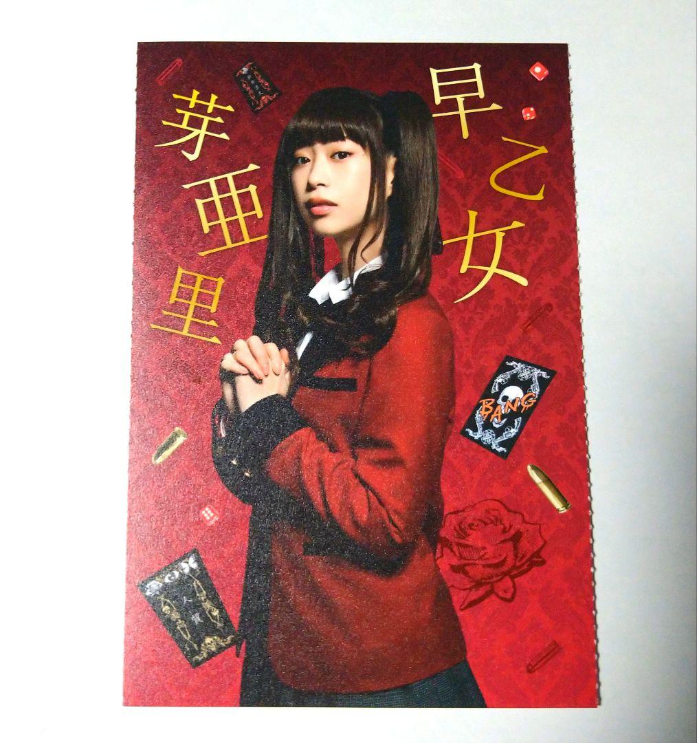 映画 賭ケグルイ 早乙女芽亜里 森川葵 ポストカード ステッカー セット