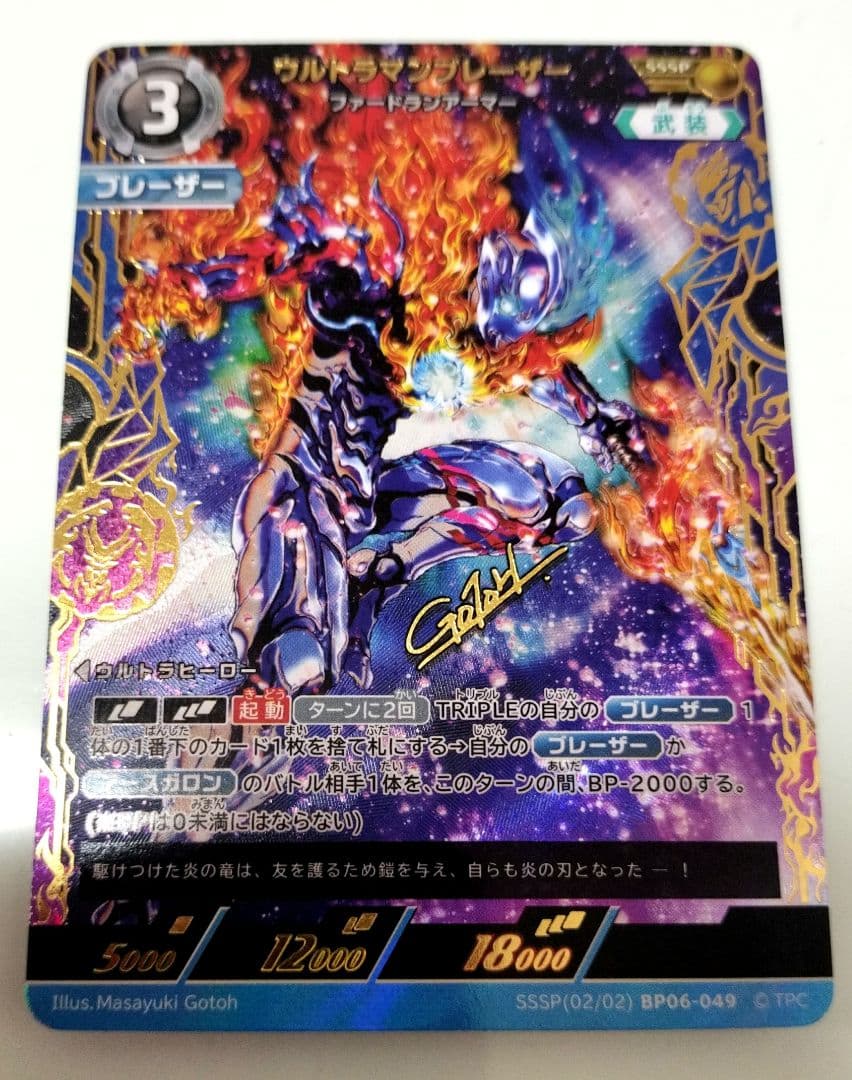【匿名配送】ウルトラマンブレザー SSSP BP06-049 轟刃と機甲の盟友 ウルトラマン カードゲーム ブースターパック 06 轟刃と機甲の盟友