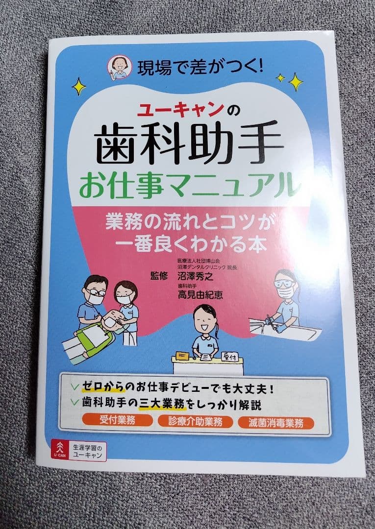 ユーキャンの歯科助手お仕事マニュアル - メルカリ