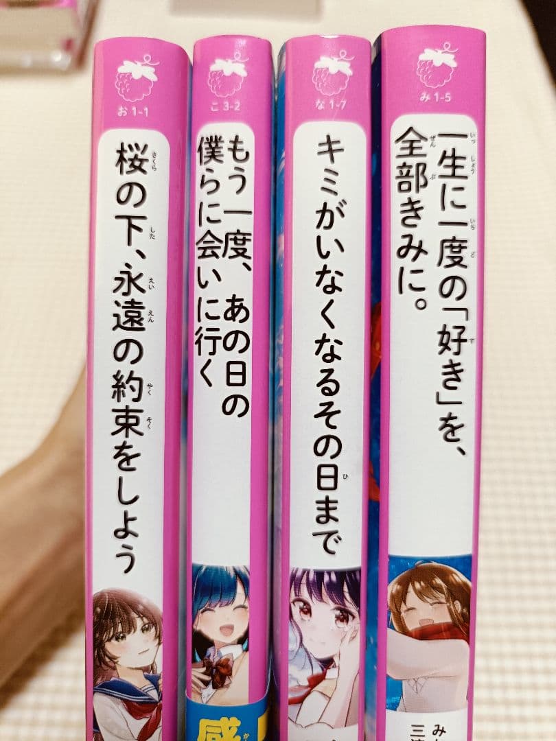野いちごジュニア文庫 恋愛小説4冊セット① - メルカリ